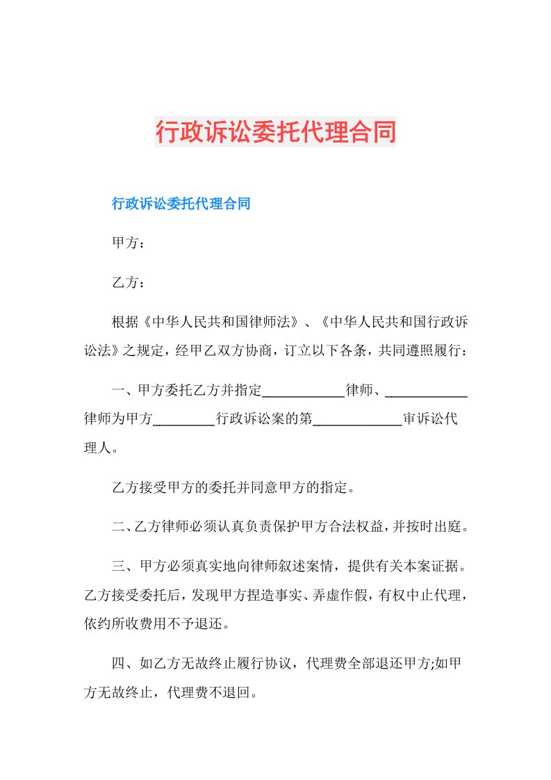 行政诉讼委托代理合同