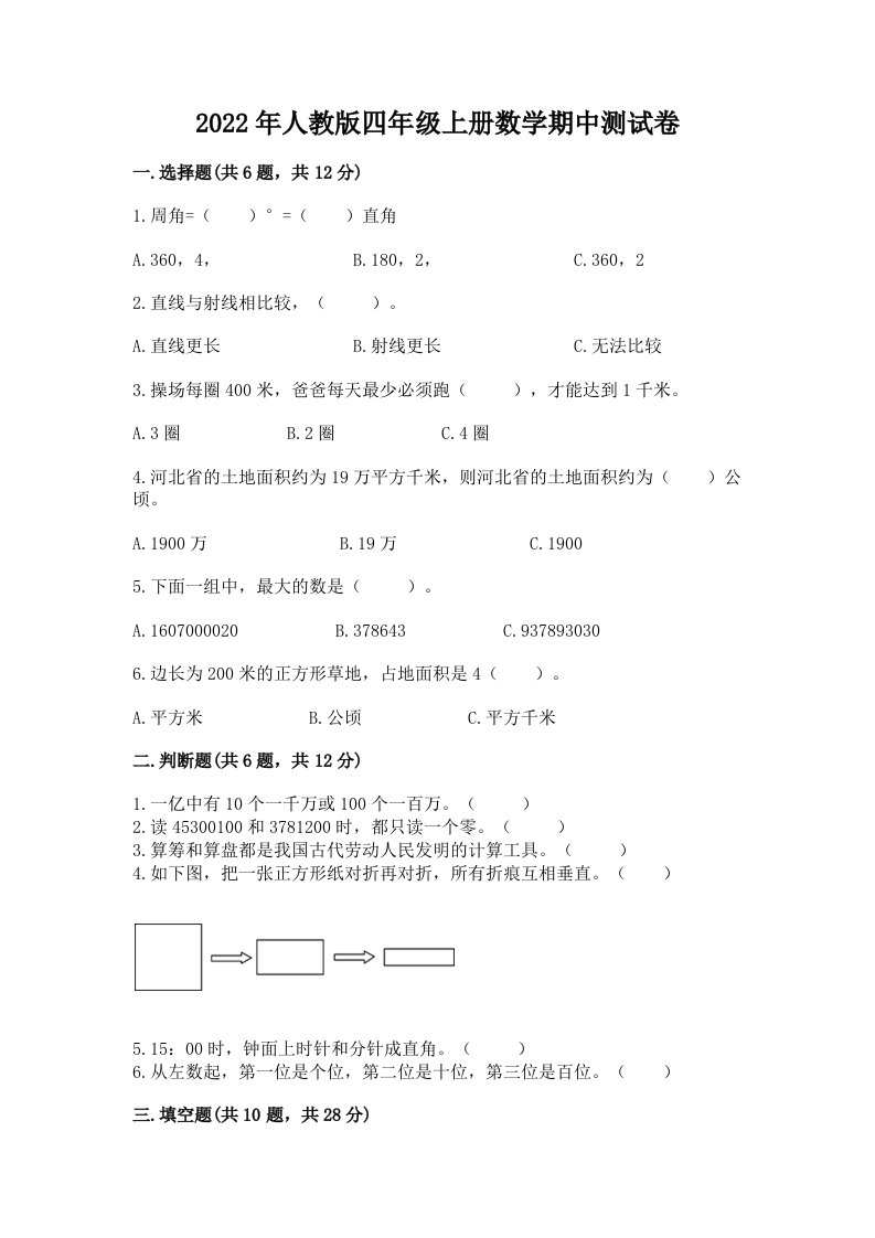 2022年人教版四年级上册数学期中测试卷及答案【历年真题】