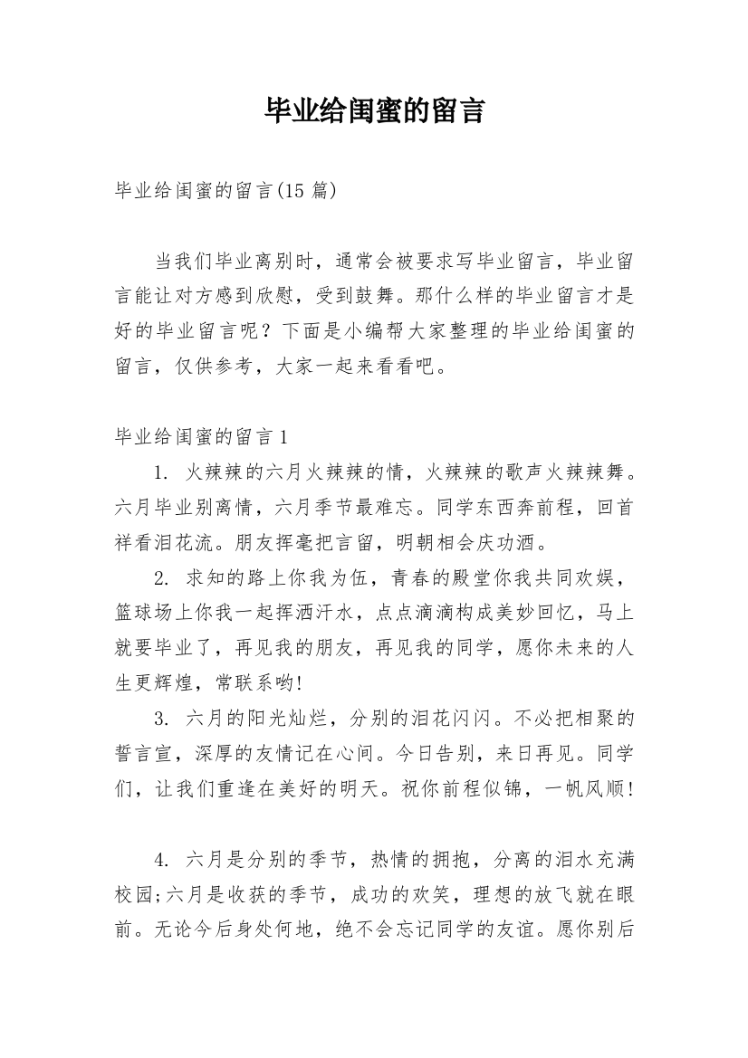 毕业给闺蜜的留言_3