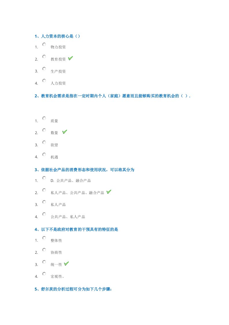 2019年西南大学春季[0287]《教育经济学》辅导答案