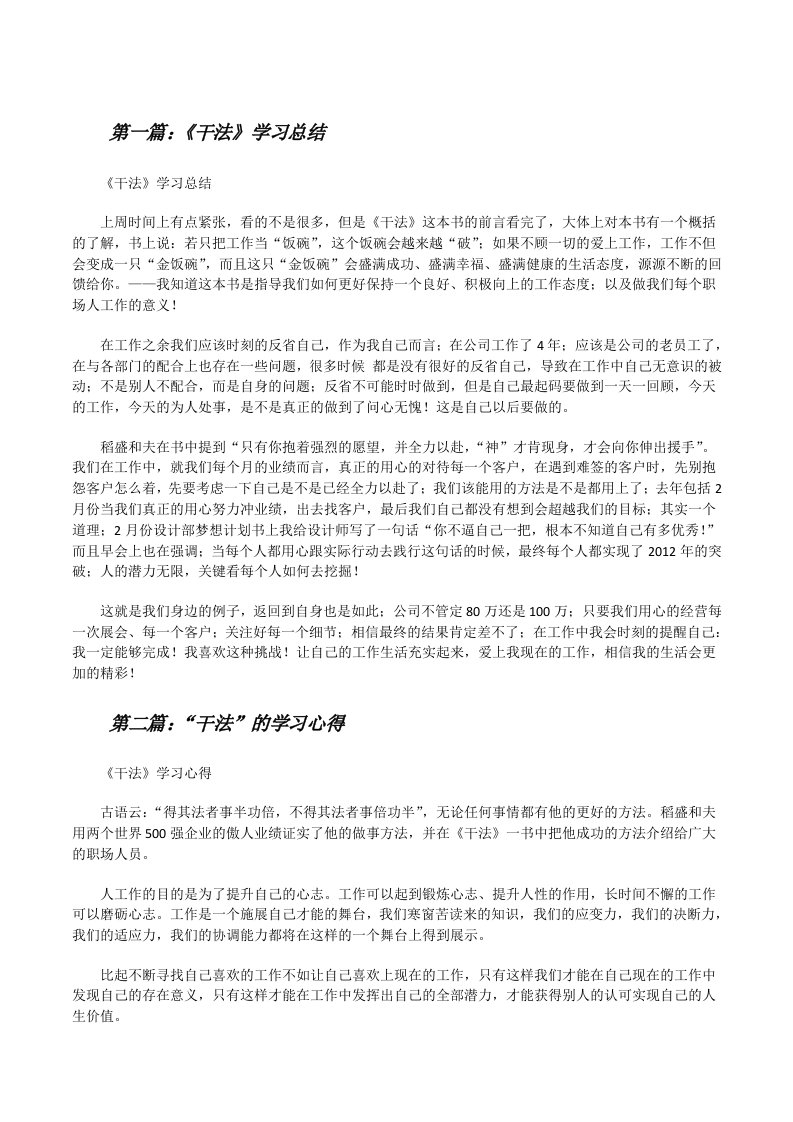 《干法》学习总结[修改版]