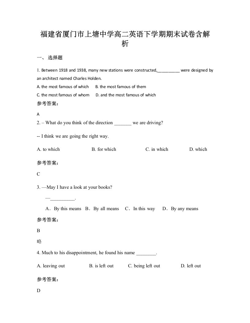 福建省厦门市上塘中学高二英语下学期期末试卷含解析