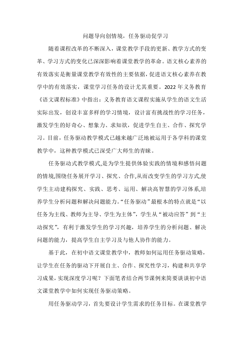 问题导向创情境，任务驱动促学习