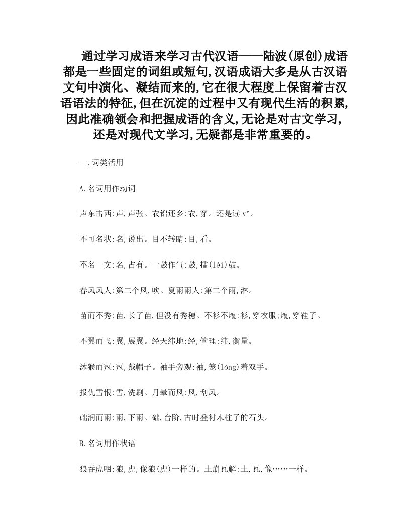 通过学习成语来学习古代汉语