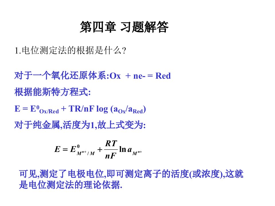 仪器分析第4章课后答案