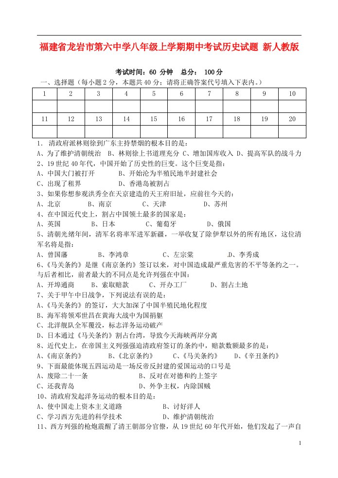 福建省龙岩市第六中学八级历史上学期期中试题