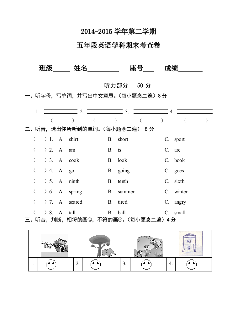 【小学中学教育精选】第二学期五年段英语期末考查卷