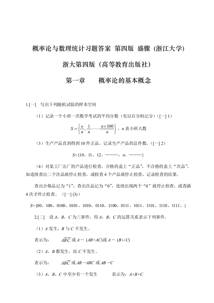 (完整版)概率论与数理统计浙江大学第四版-课后习题答案(完全版)