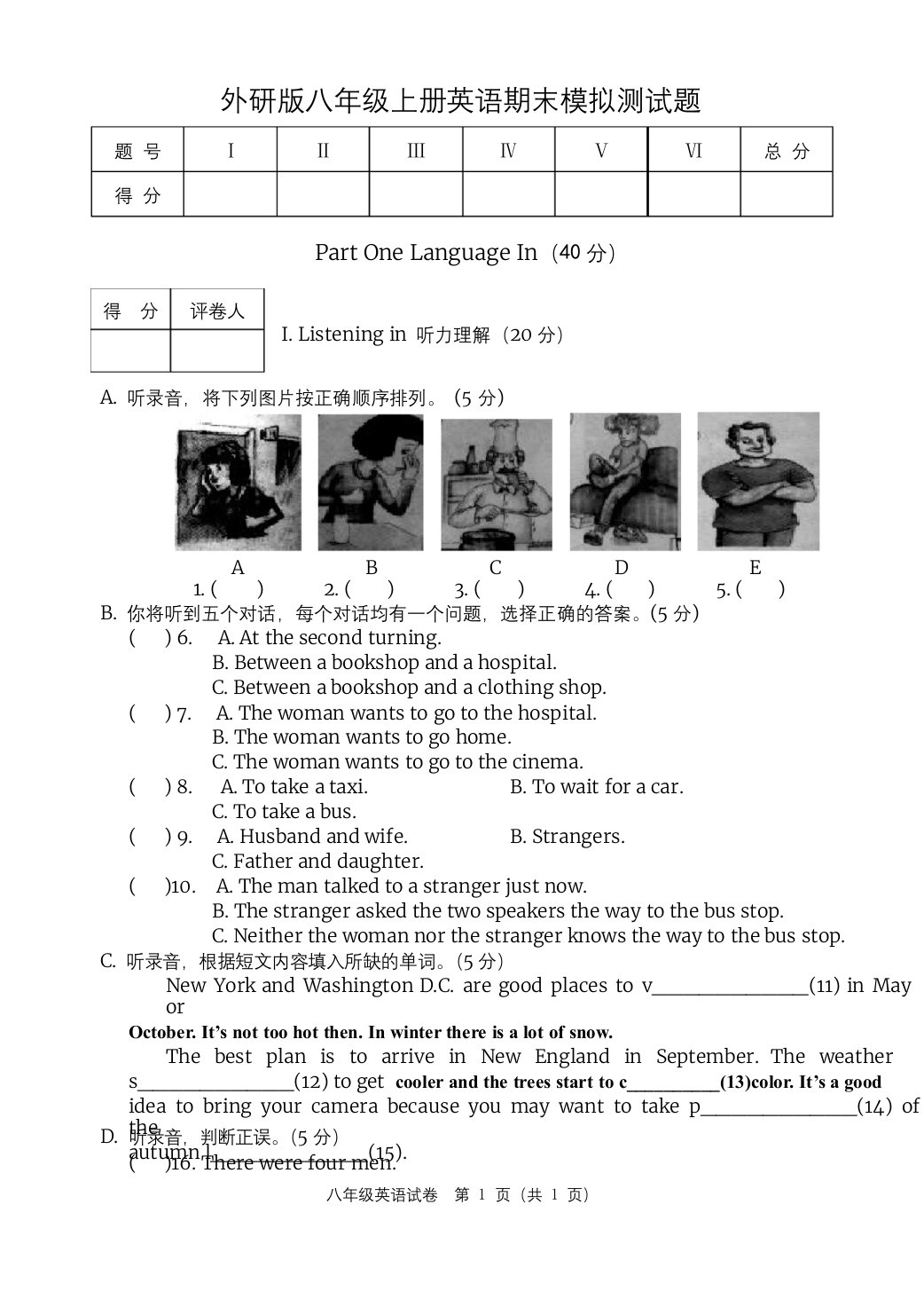 外研版八年级上册英语期末模拟测试题及答案