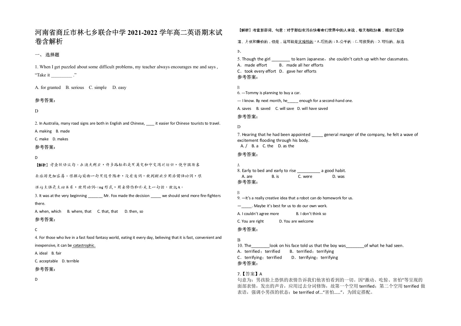 河南省商丘市林七乡联合中学2021-2022学年高二英语期末试卷含解析