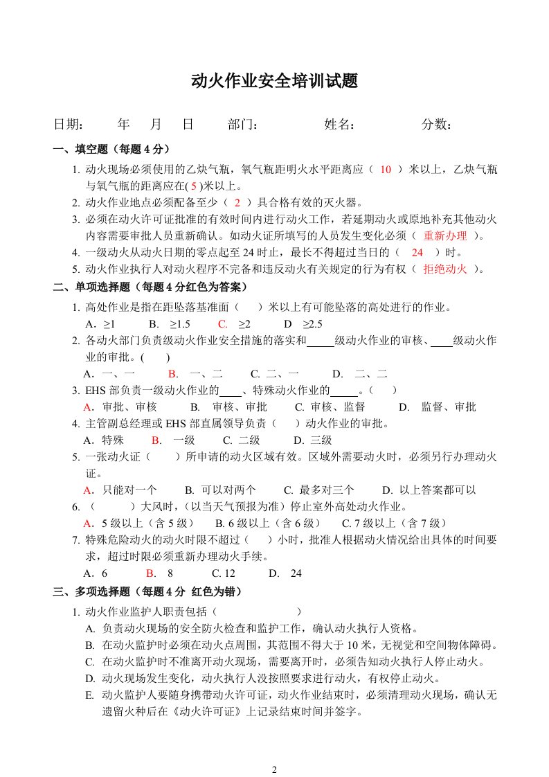 动火作业安全培训试题答案