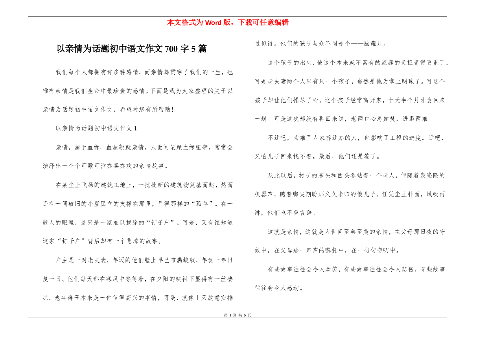 以亲情为话题初中语文作文700字5篇