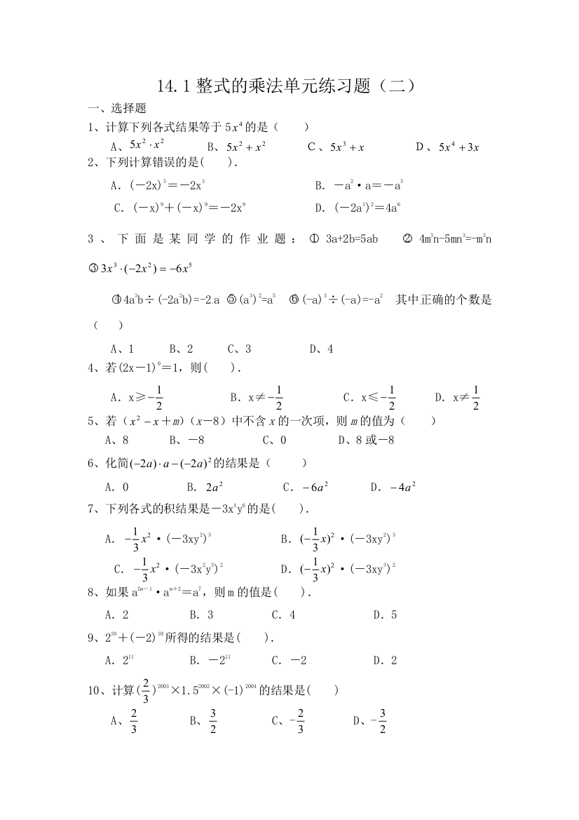 141整式的乘法练习题2