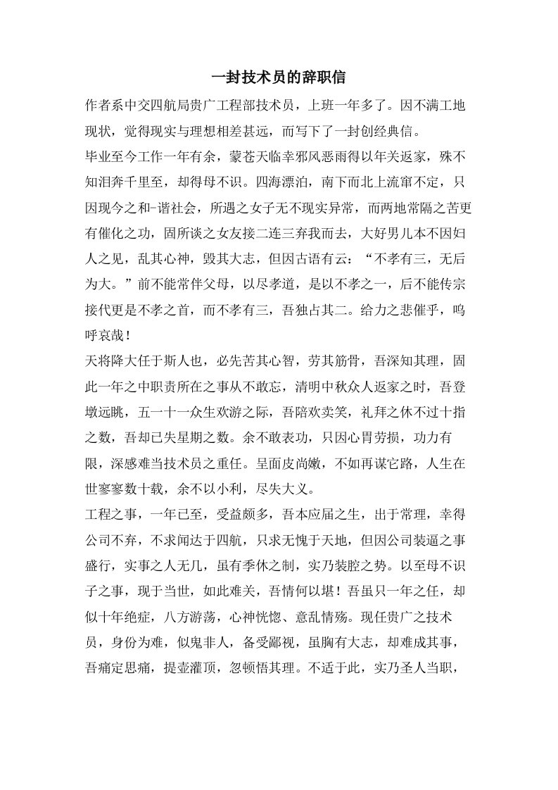 一封技术员的辞职信