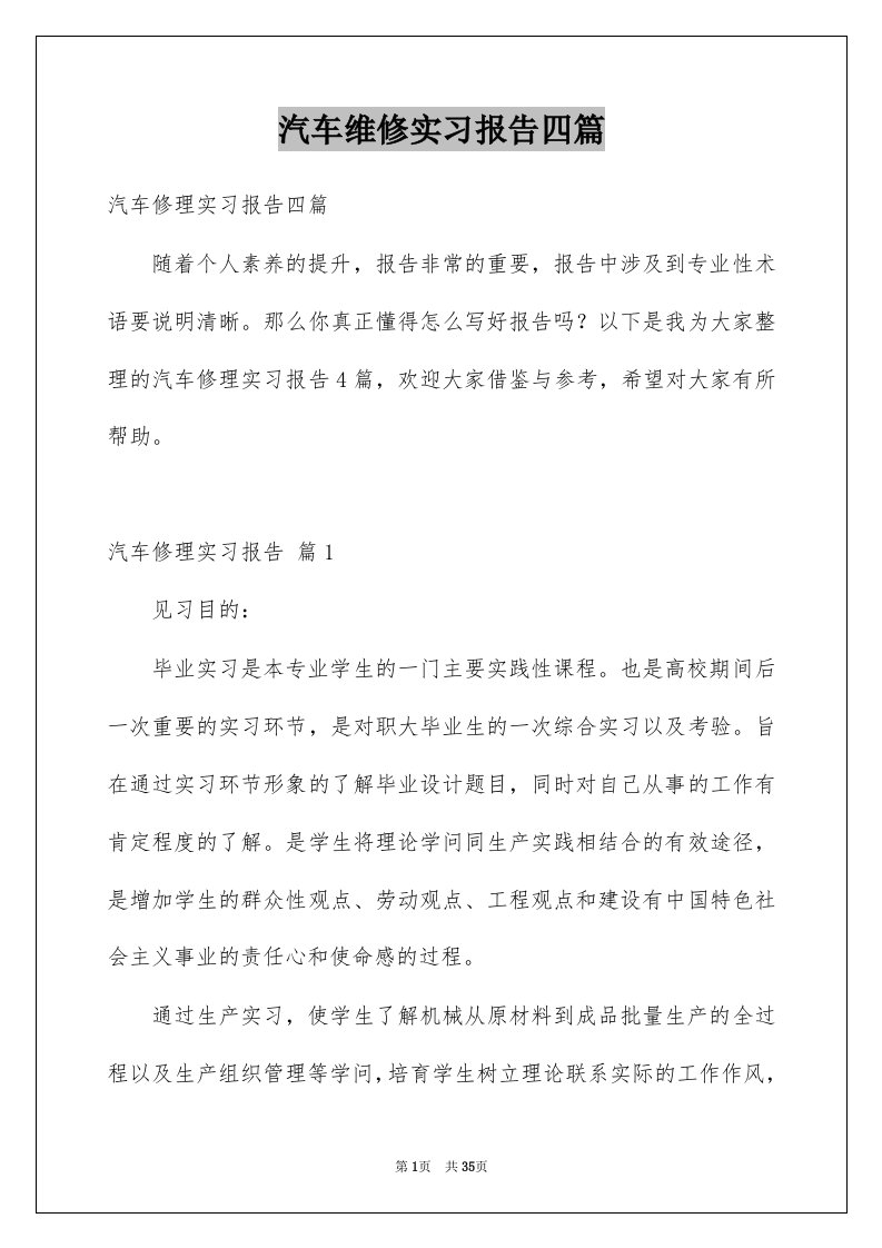 汽车维修实习报告四篇例文