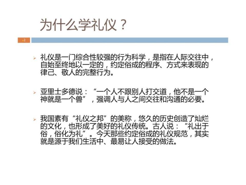 最新商务礼仪新.ppt精品课件