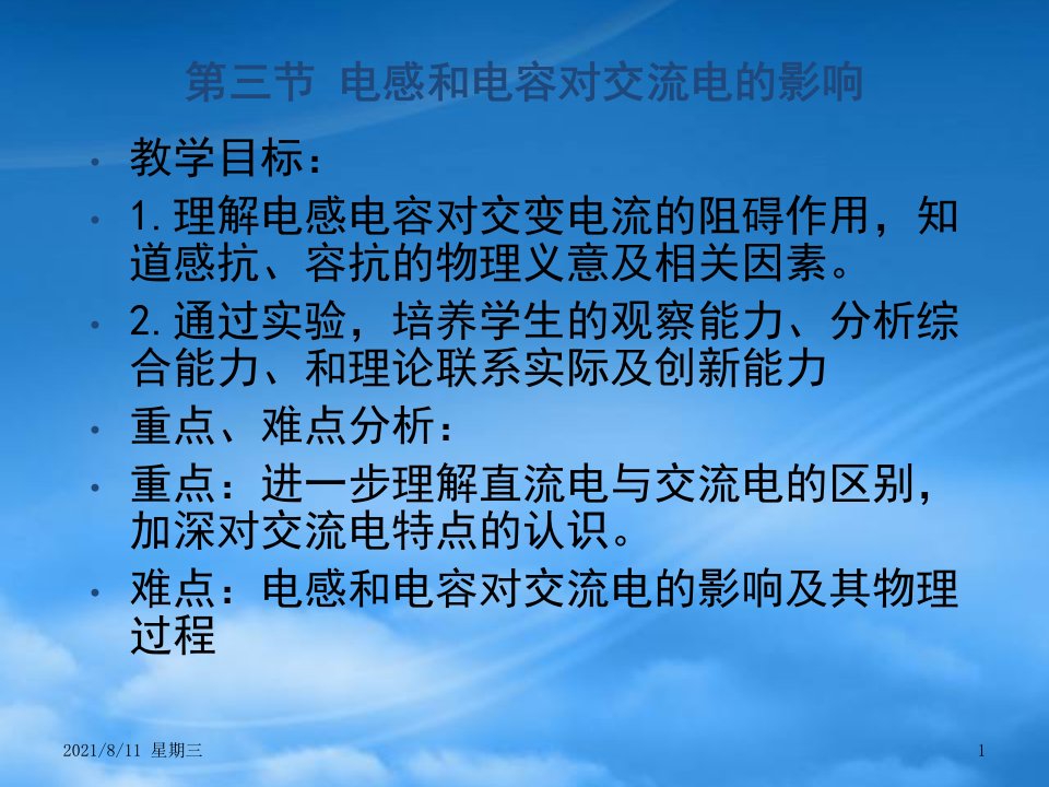 高二物理电感、电容对交流电的影响课件