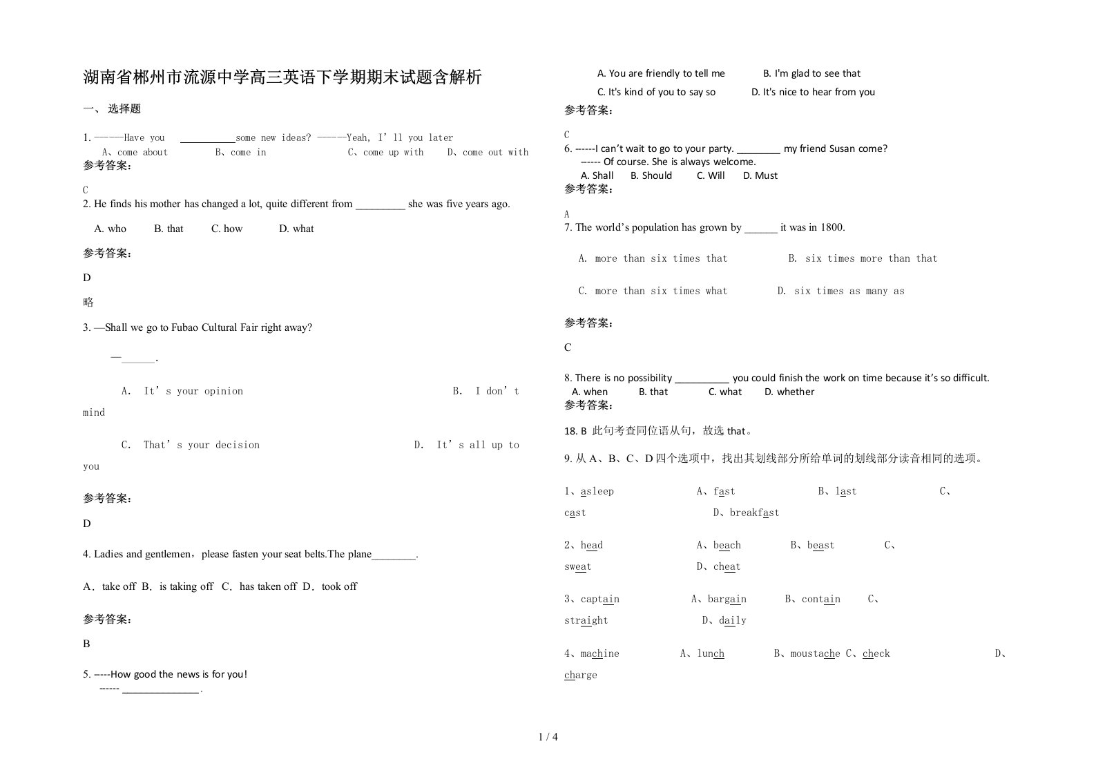 湖南省郴州市流源中学高三英语下学期期末试题含解析