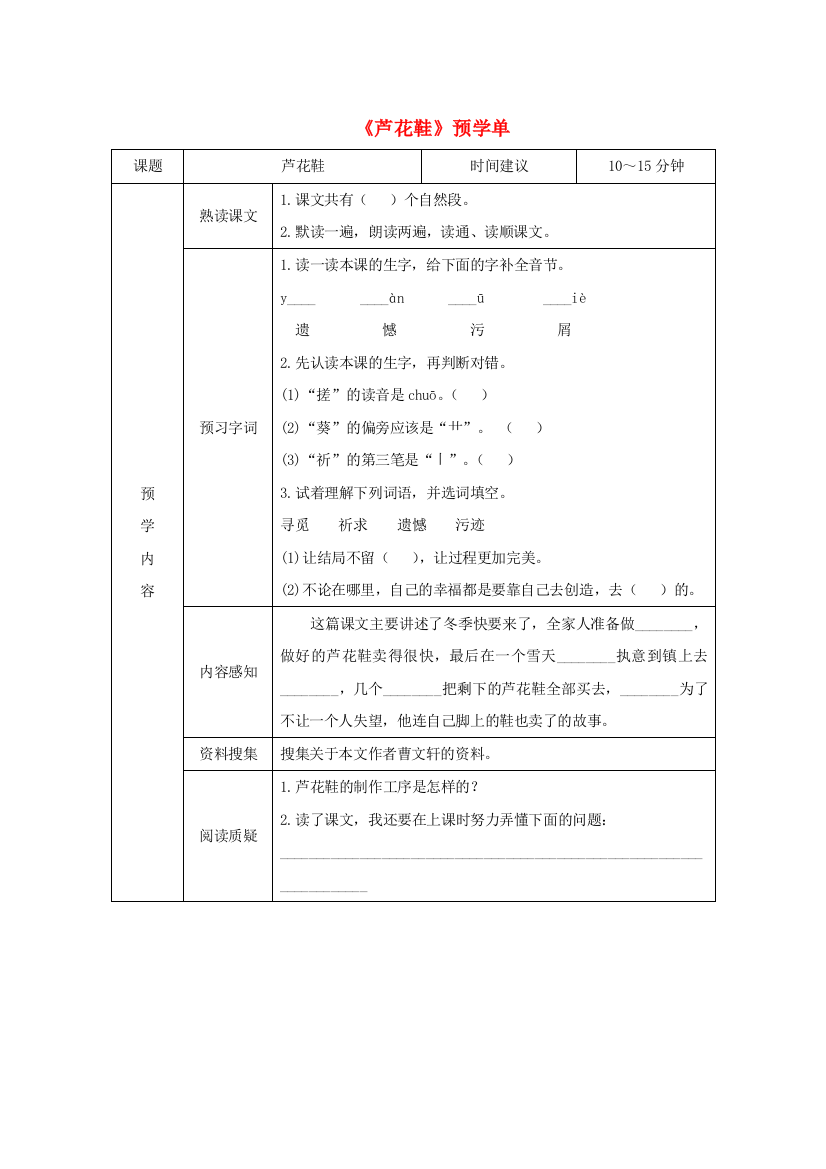 四年级语文下册