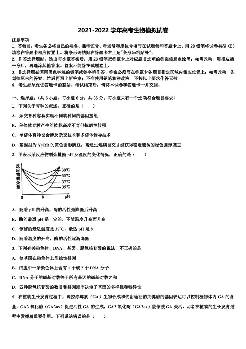 2022届湖南省师大附中高三第五次模拟考试生物试卷含解析