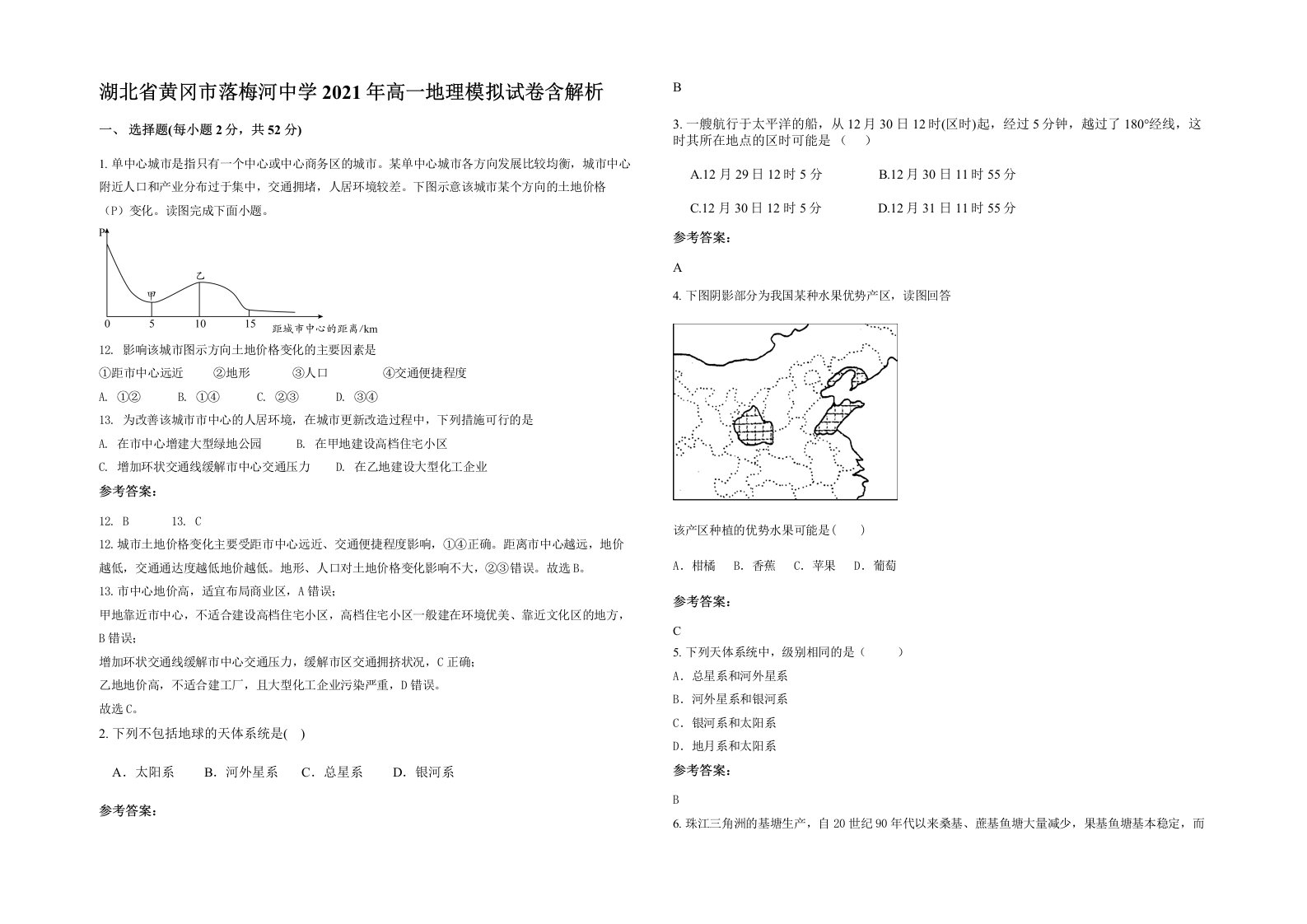 湖北省黄冈市落梅河中学2021年高一地理模拟试卷含解析