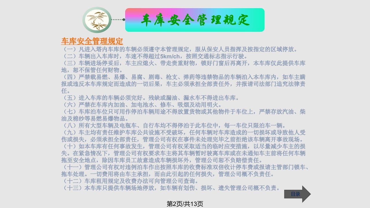 车库安全管理培训课程