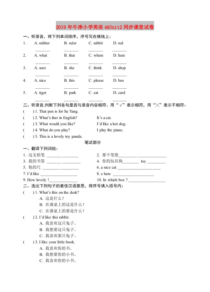 2019年牛津小学英语4AUnit2同步课堂试卷