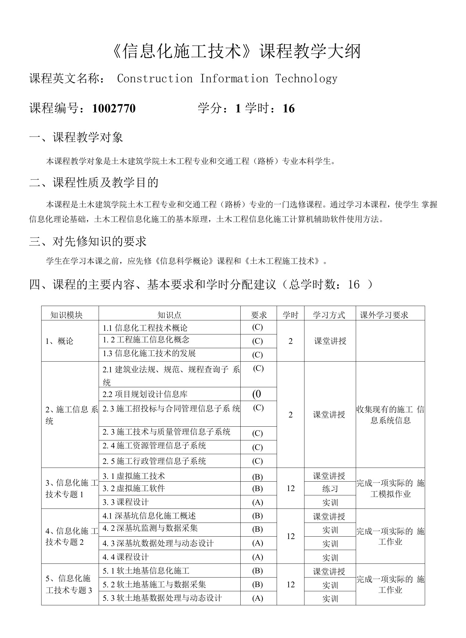 信息化施工技术