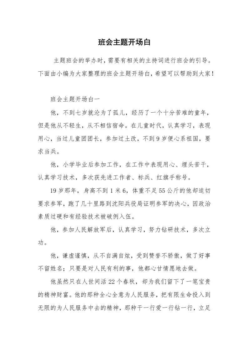 工作计划范文_策划书_班会主题开场白