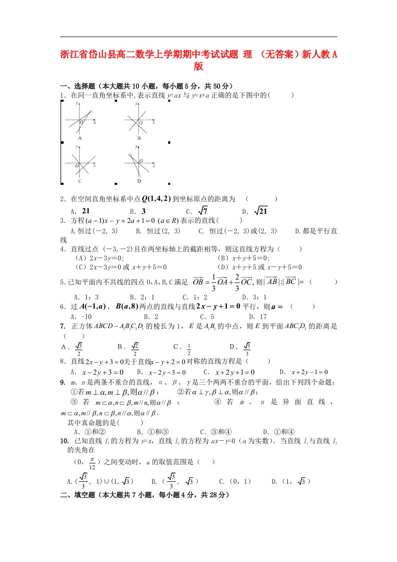 浙江省岱山县高二数学上学期期中考试试题