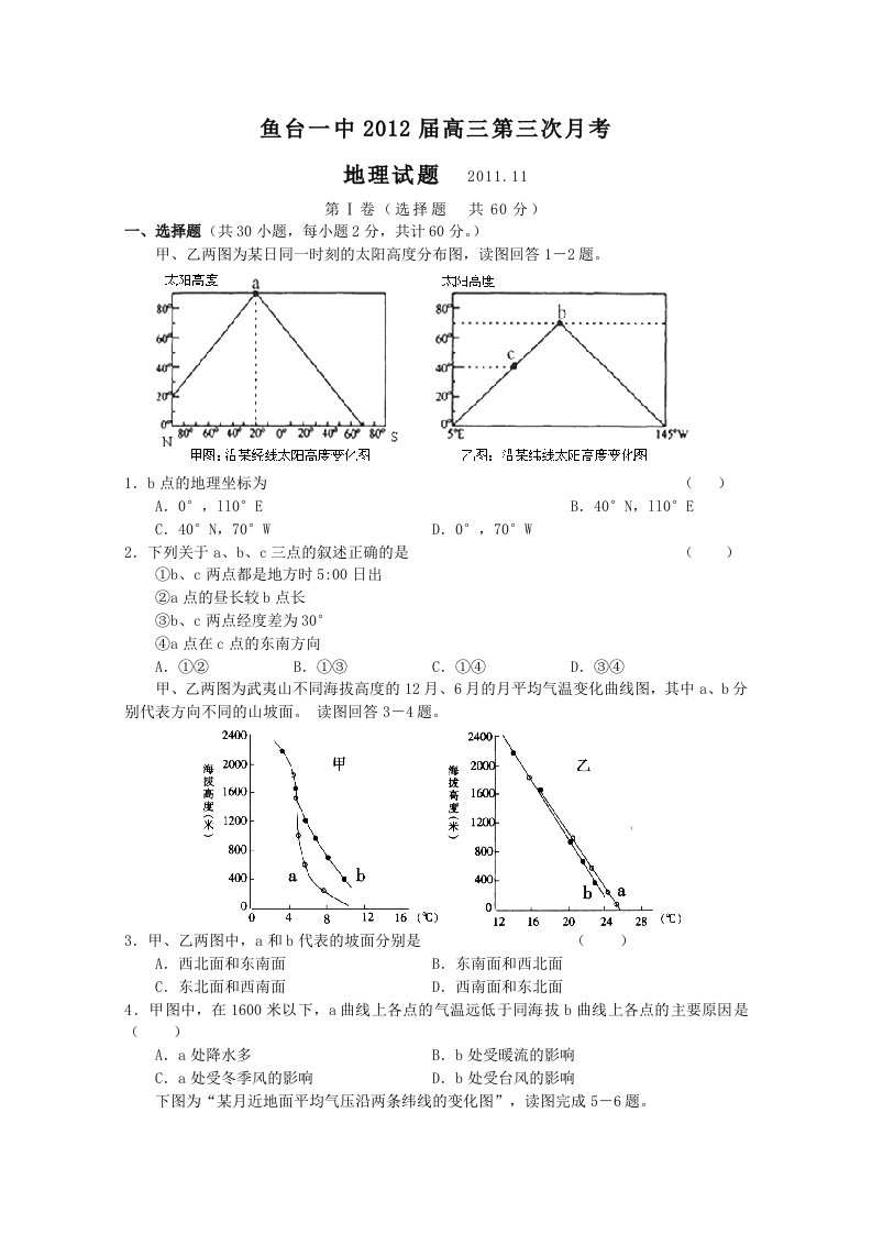 山东省济宁市鱼台一中2012届高三第三次月考地理试题