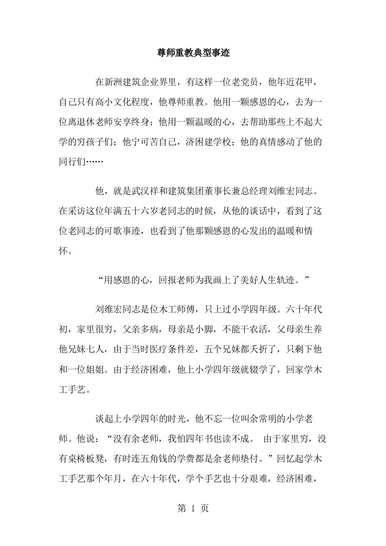 尊师重教典型事迹