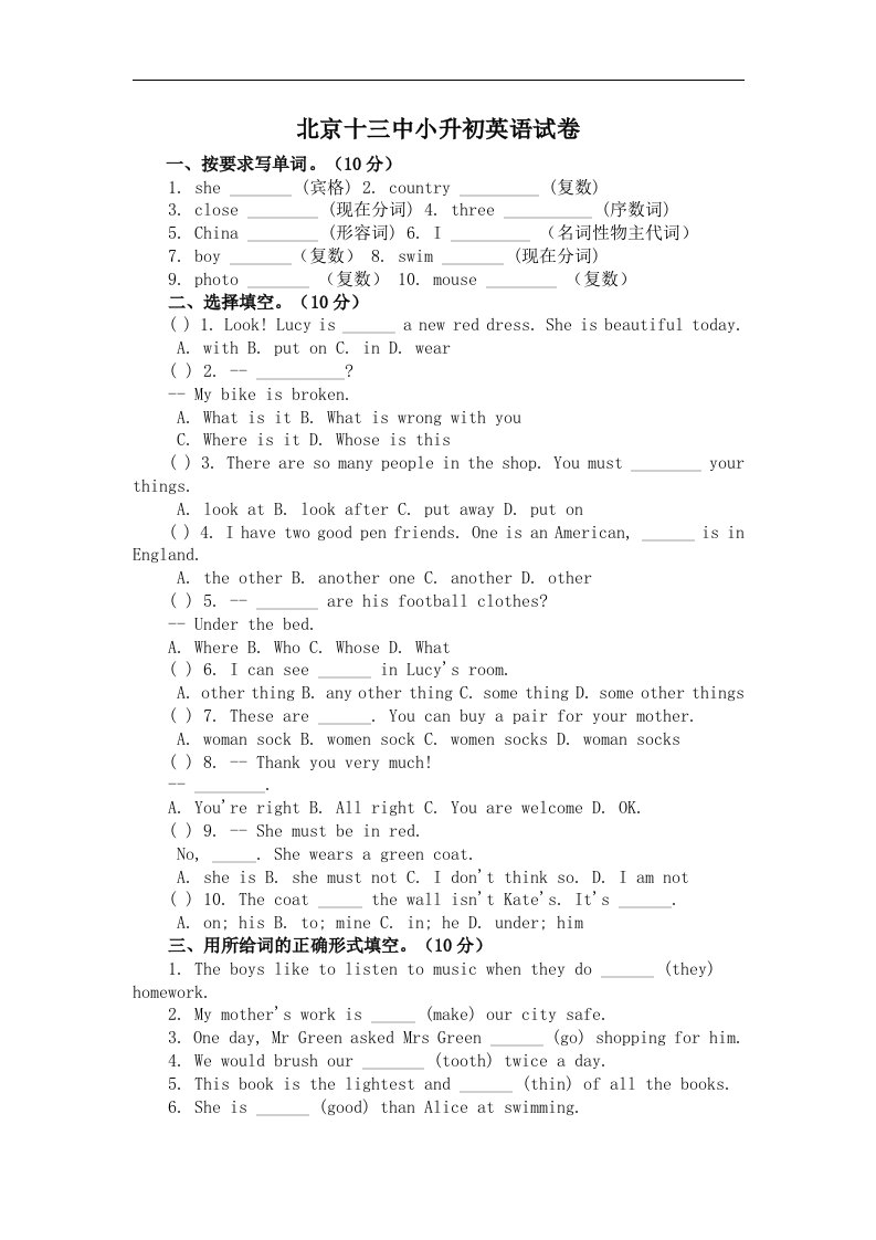 北师大版六年级英语下册小升初英语试卷