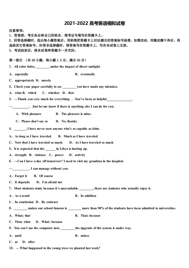 2022年上海市嘉定区嘉一中高三第二次模拟考试英语试卷含答案