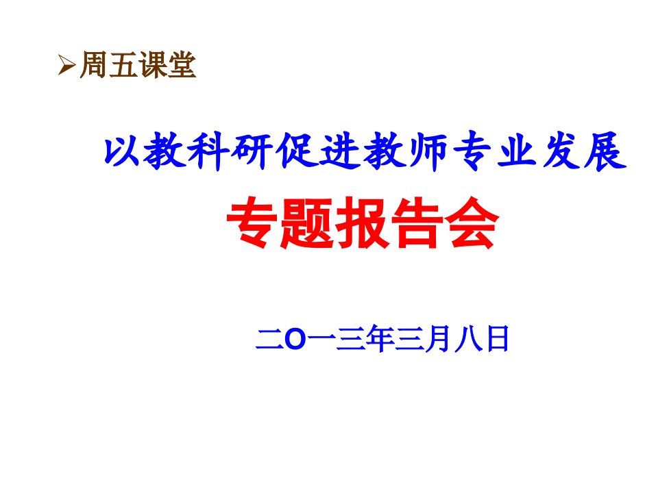 上海市建平中学学术休假制度