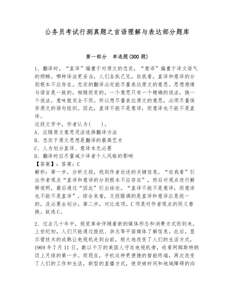 公务员考试行测真题之言语理解与表达部分题库参考答案