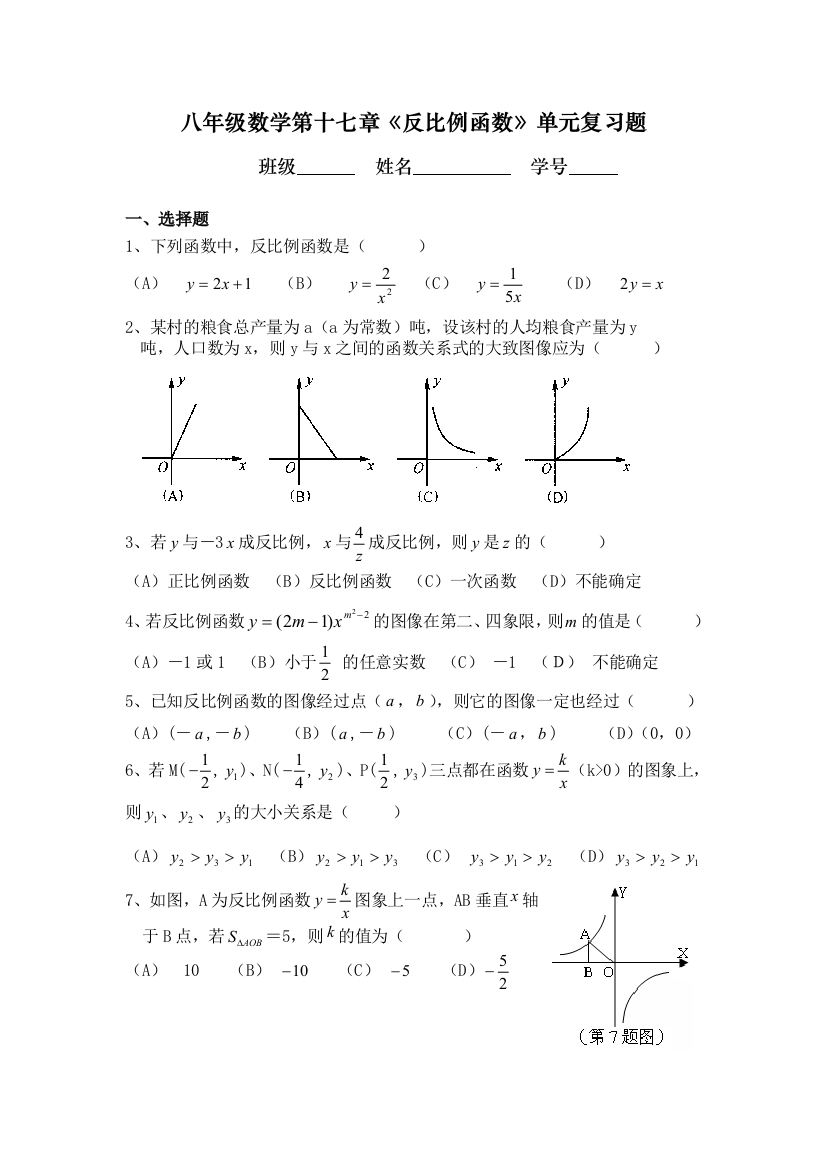 【小学中学教育精选】第17章