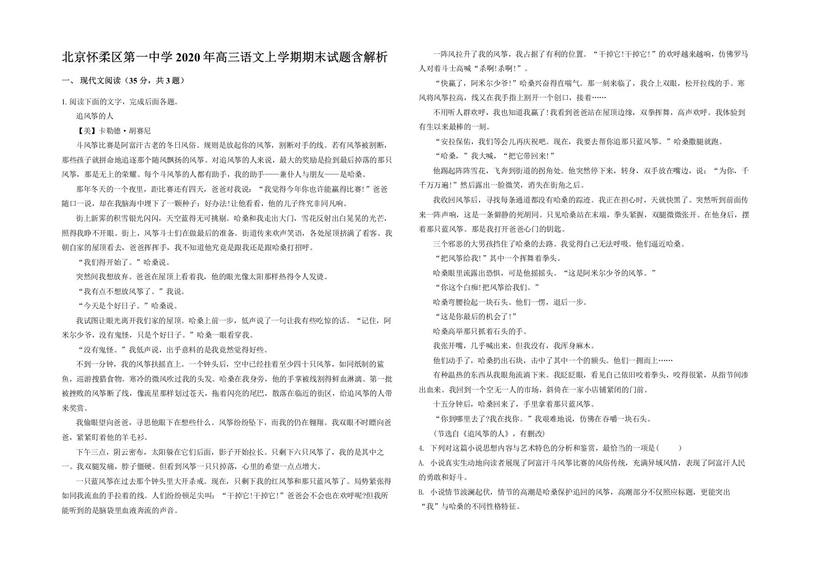 北京怀柔区第一中学2020年高三语文上学期期末试题含解析