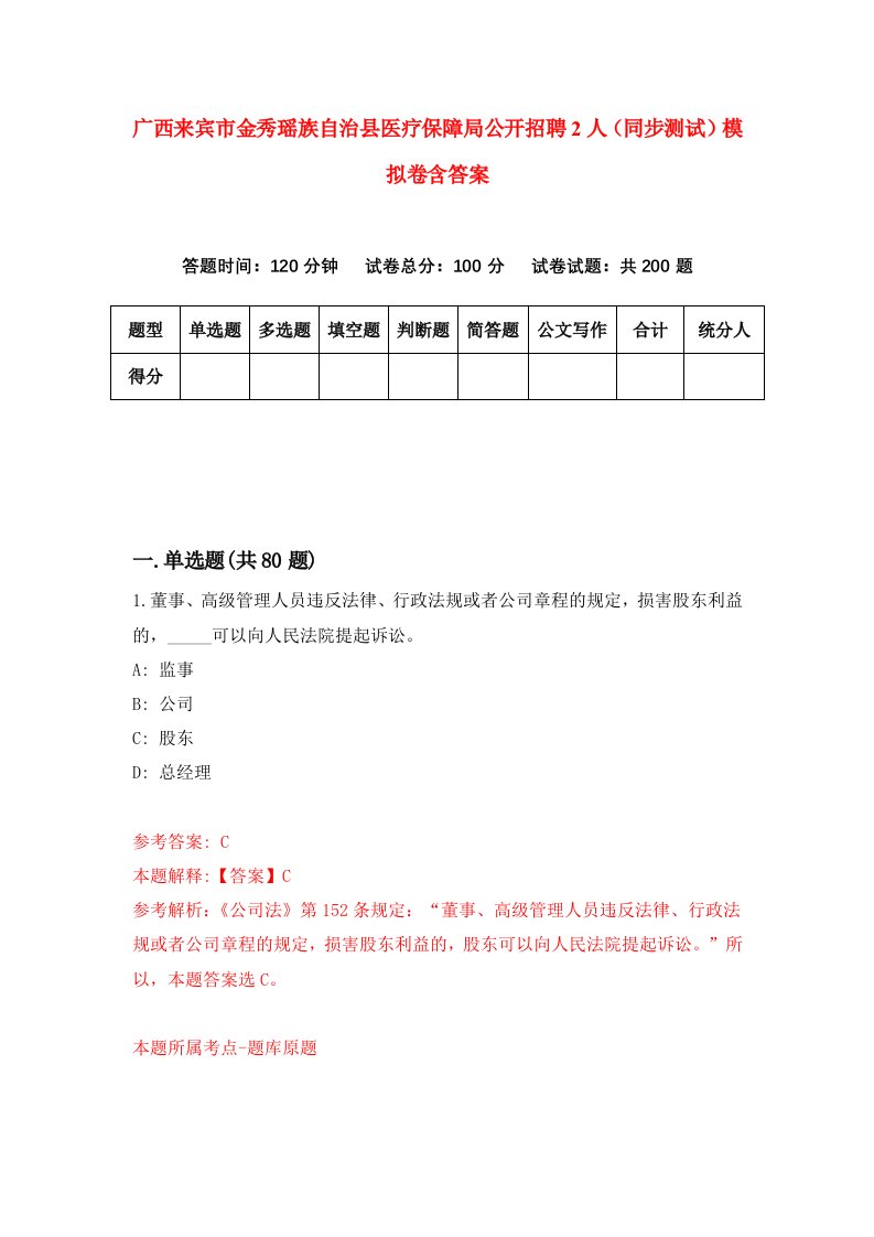 广西来宾市金秀瑶族自治县医疗保障局公开招聘2人同步测试模拟卷含答案9