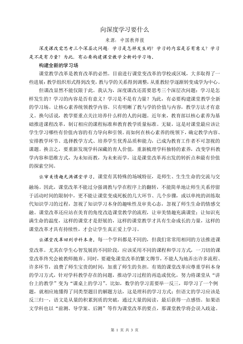 向深度学习要什么