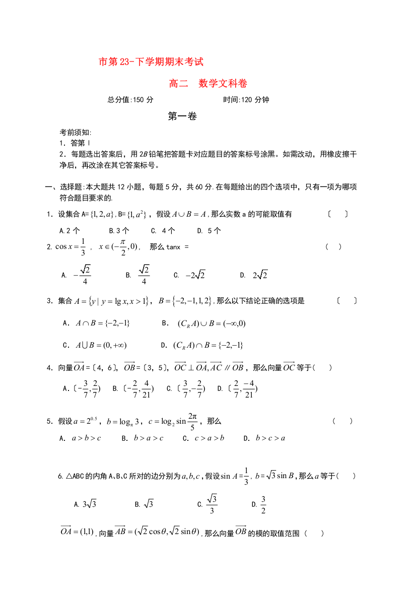 （整理版）市第23下学期期末考试