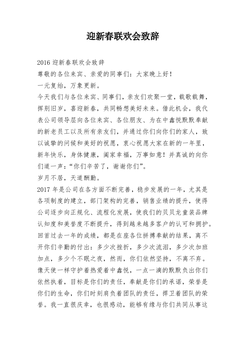 迎新春联欢会致辞_2