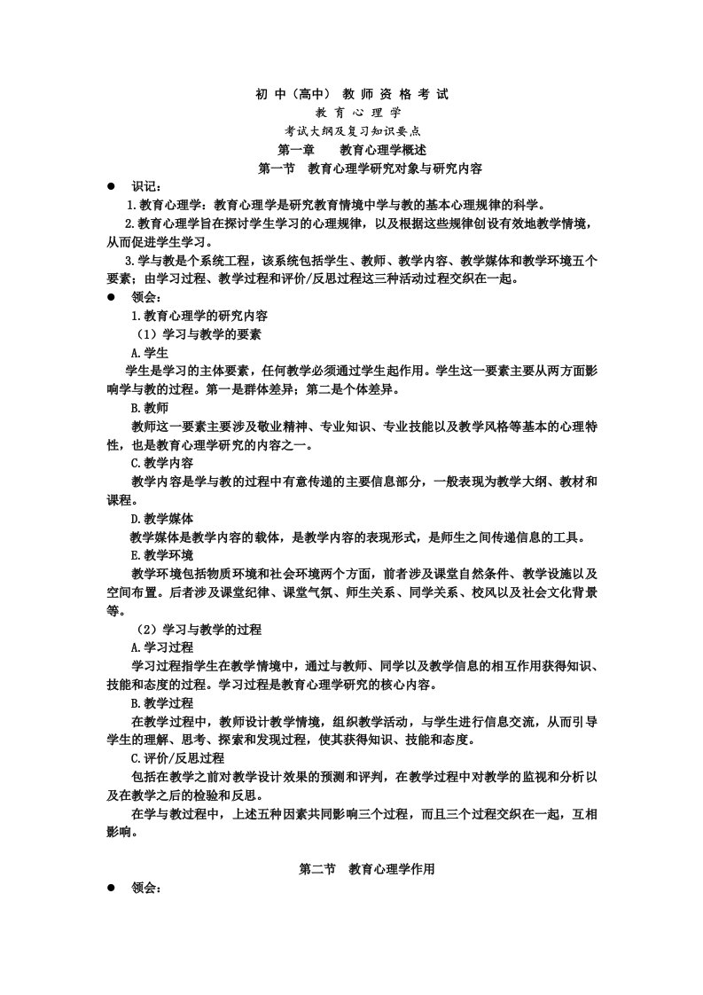 重庆教师资格考试教育心理学重点