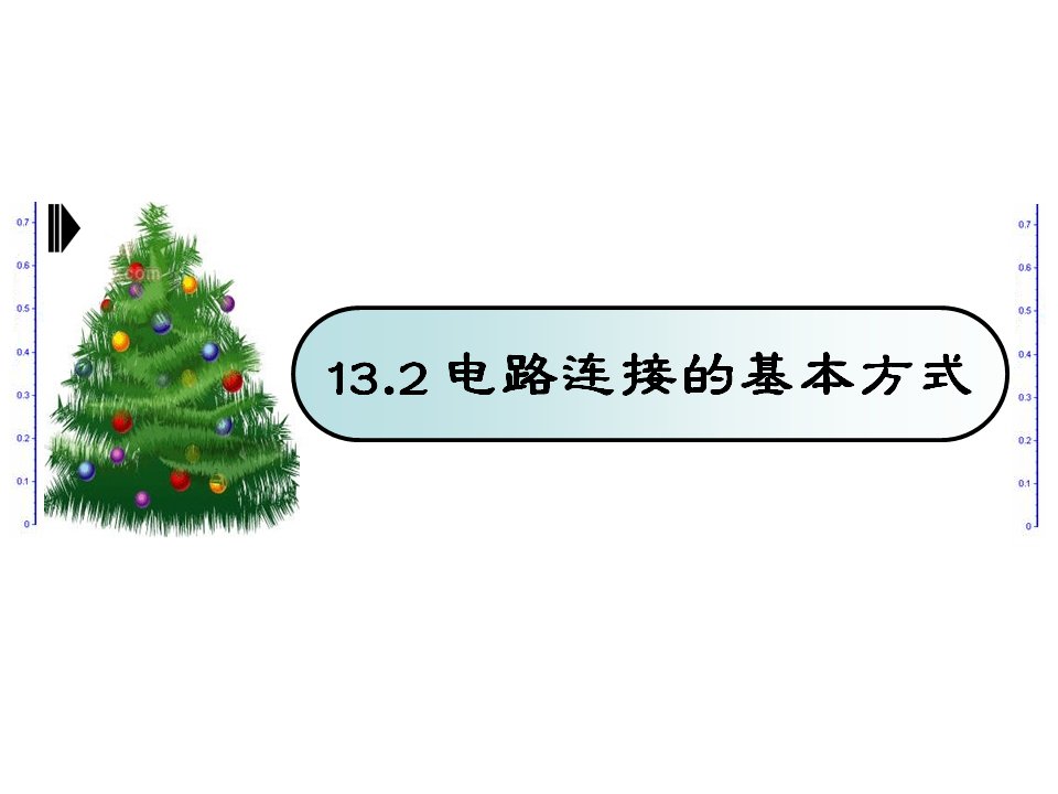 江苏省如东县马塘镇邱升中学八年级物理上册