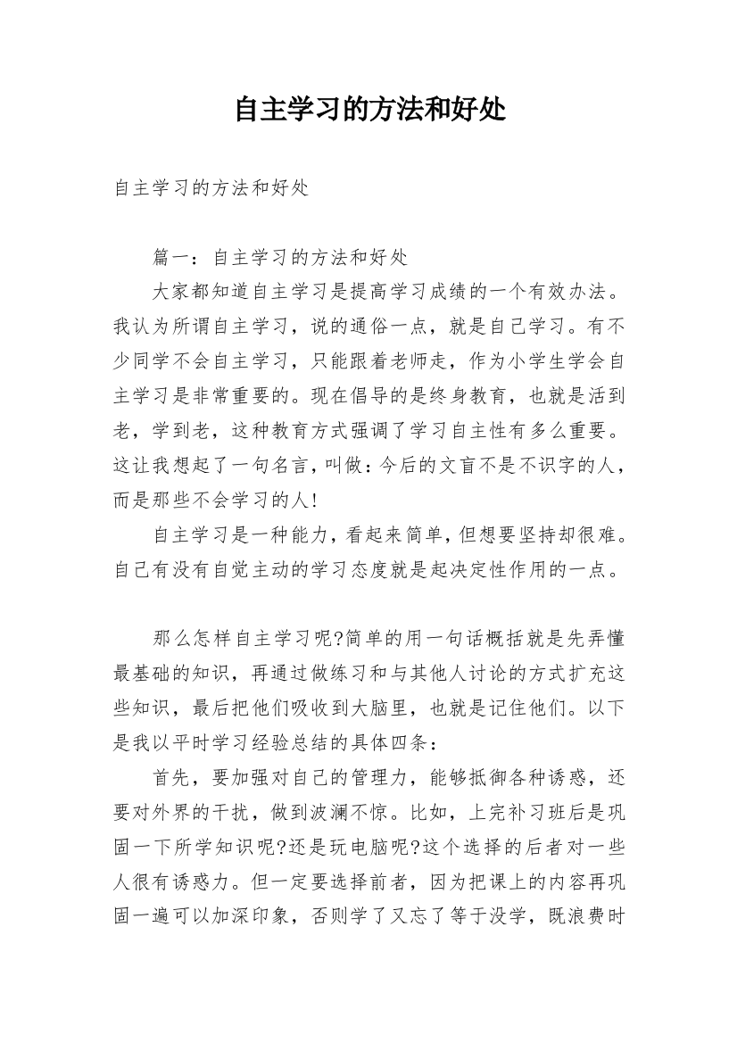 自主学习的方法和好处