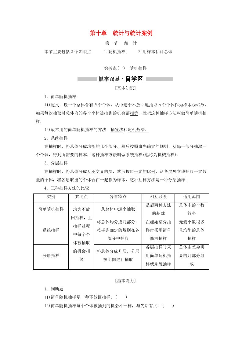 通用版高考数学一轮复习第十章统计与统计案例学案理