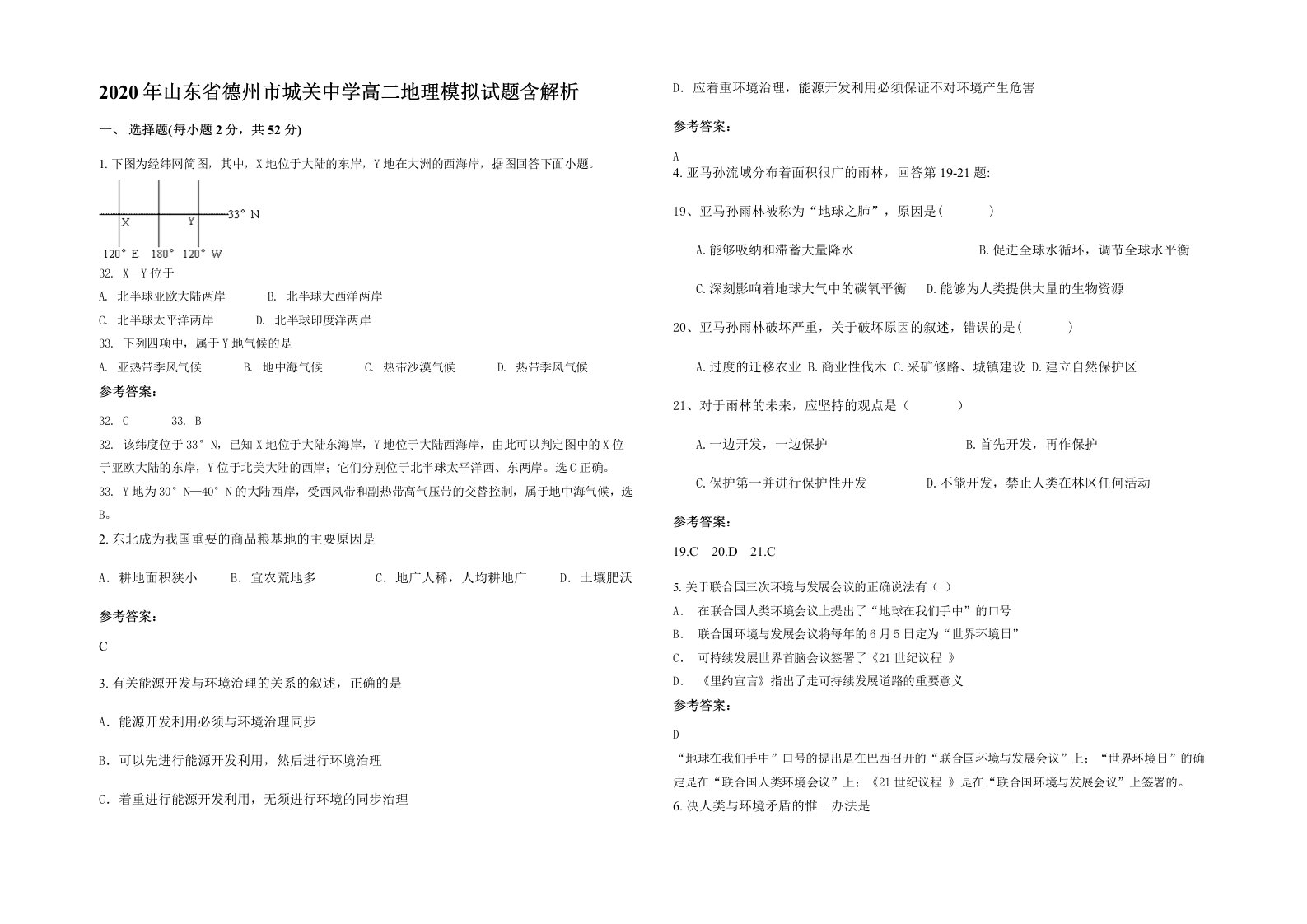 2020年山东省德州市城关中学高二地理模拟试题含解析