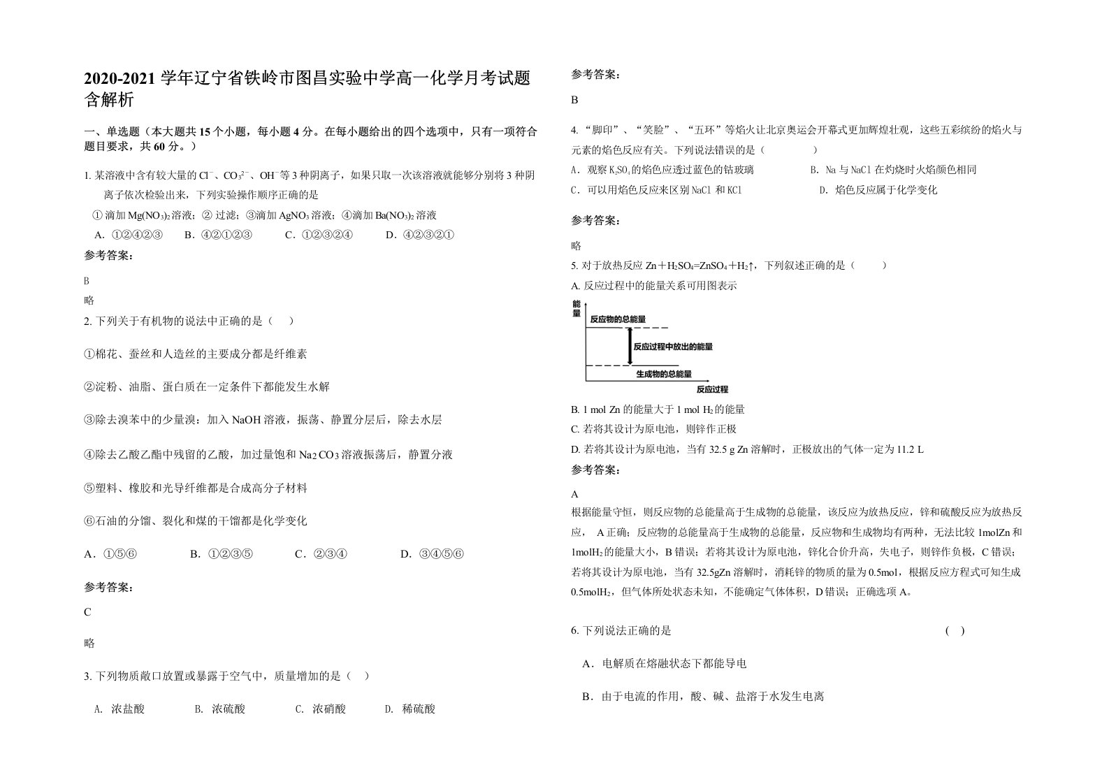 2020-2021学年辽宁省铁岭市图昌实验中学高一化学月考试题含解析