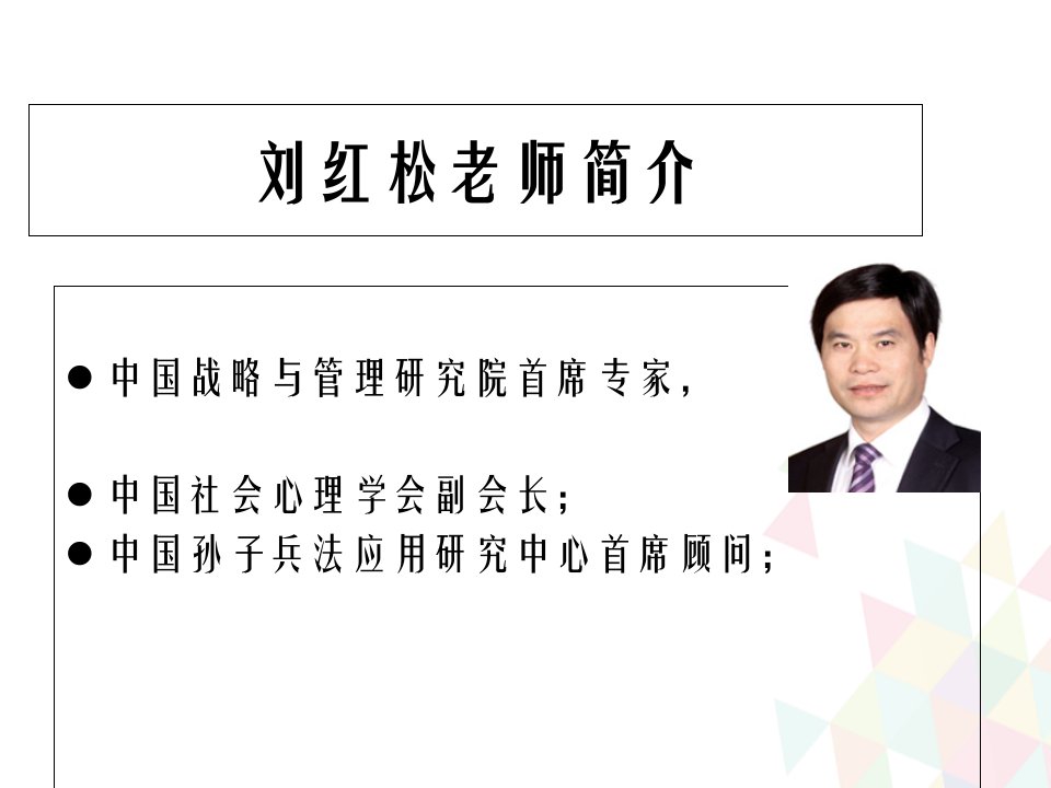 战略管理新思维中国企业战略决策与实施