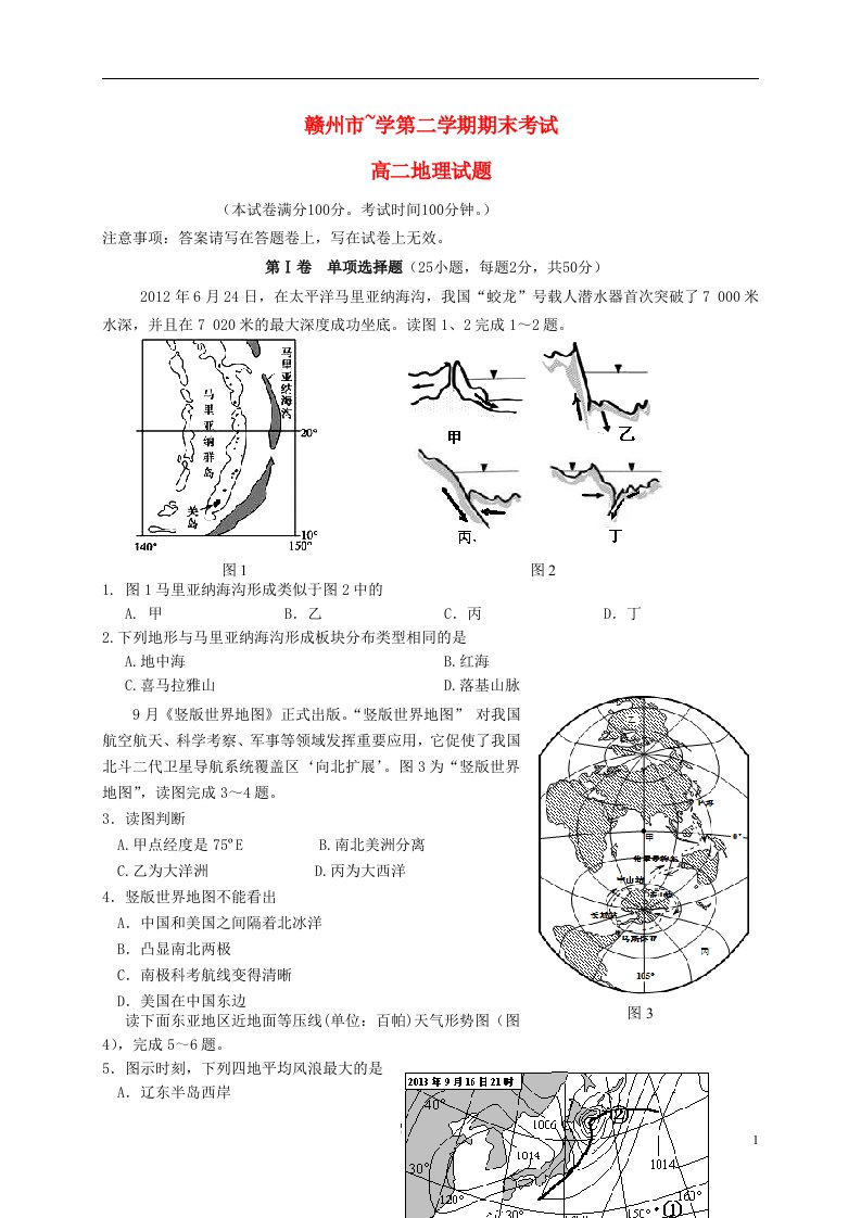 江西省赣州市高二地理下学期期末考试试题